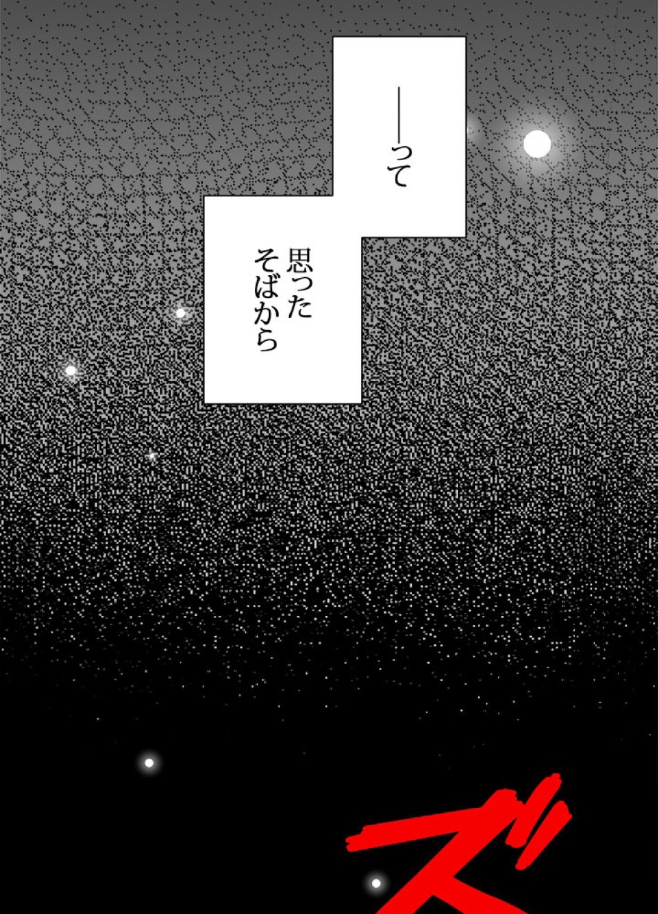脇役の私が妻になりました 第102話 - Trang 12