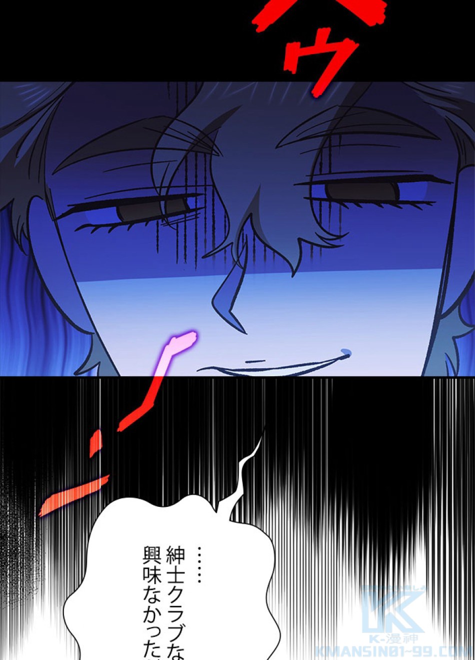 脇役の私が妻になりました 第102話 - Trang 13