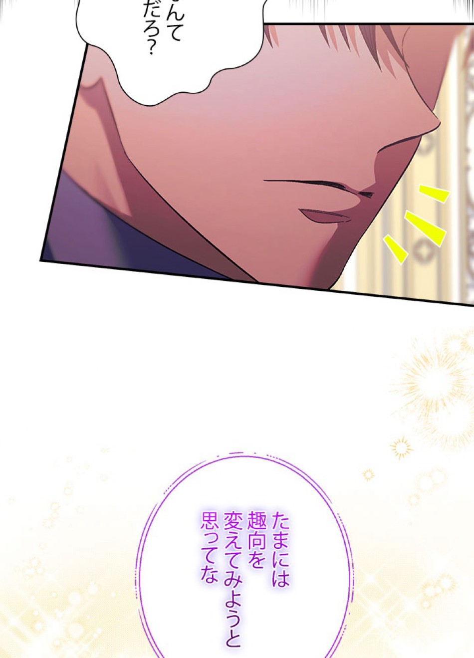 脇役の私が妻になりました 第102話 - Trang 14