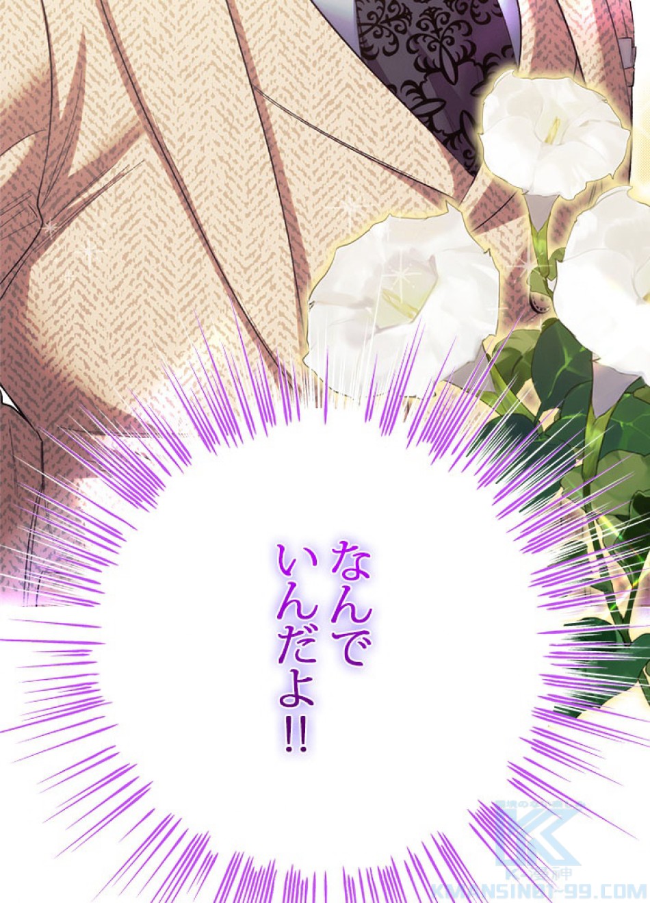 脇役の私が妻になりました 第102話 - Trang 16