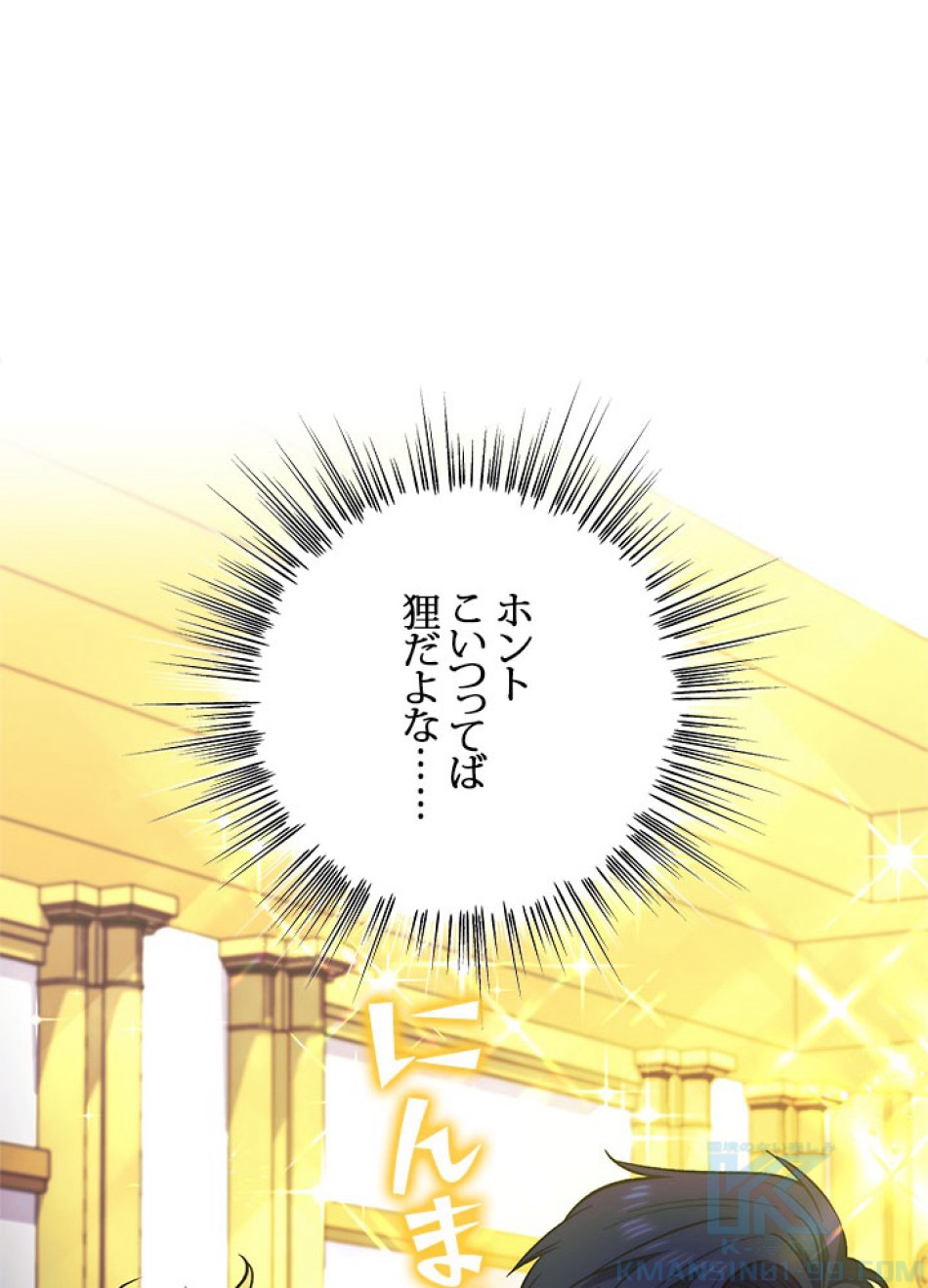 脇役の私が妻になりました 第102話 - Trang 19