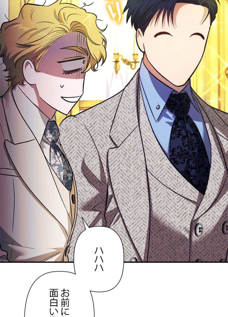 脇役の私が妻になりました 第102話 - Trang 20