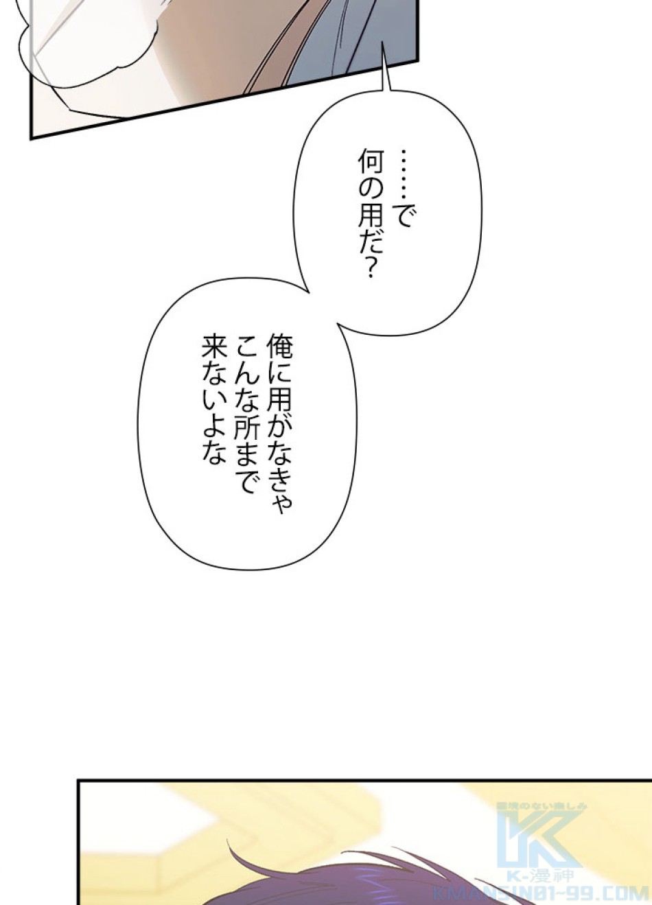 脇役の私が妻になりました 第102話 - Trang 22