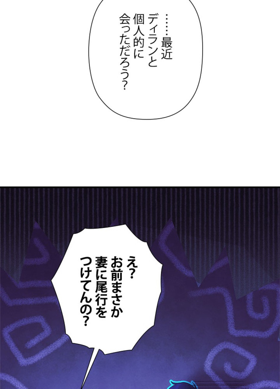 脇役の私が妻になりました 第102話 - Trang 24