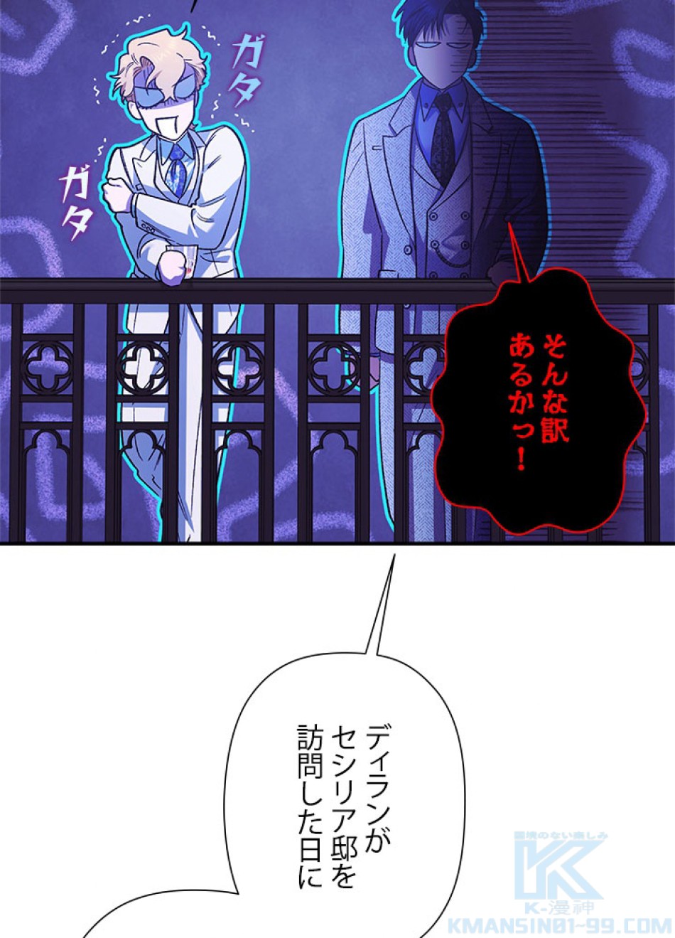 脇役の私が妻になりました 第102話 - Trang 25