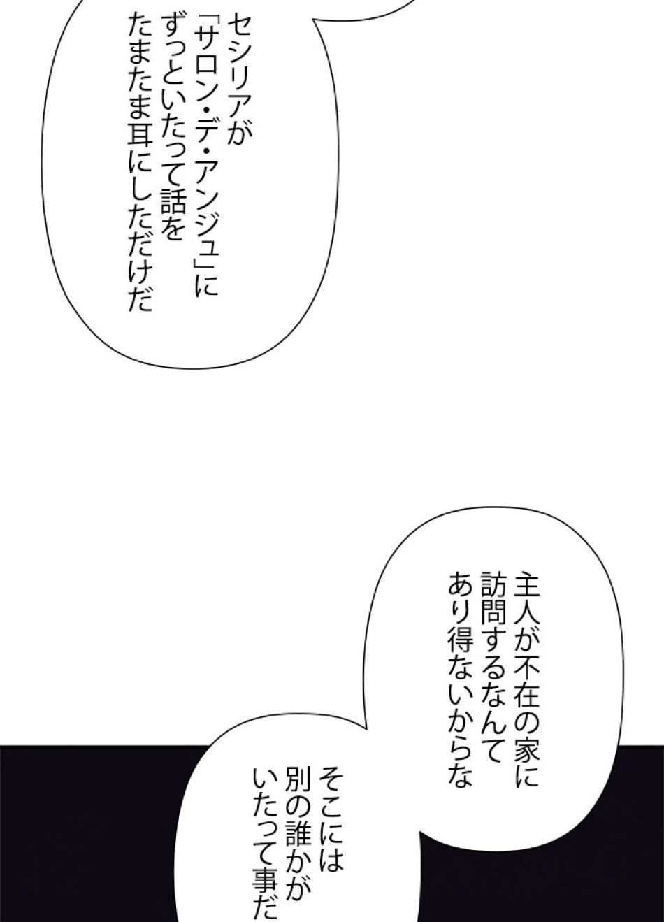 脇役の私が妻になりました 第102話 - Trang 26