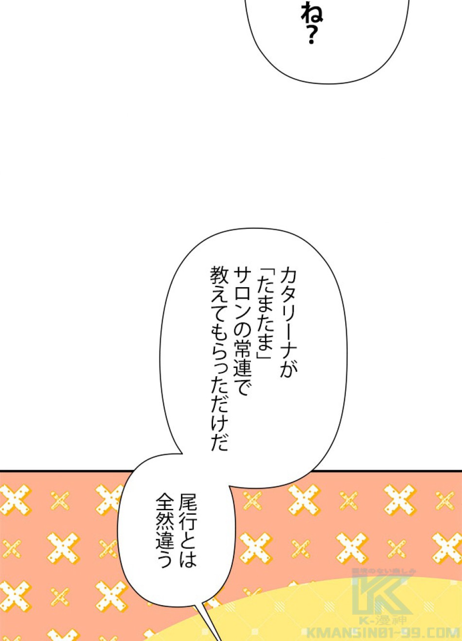 脇役の私が妻になりました 第102話 - Trang 28