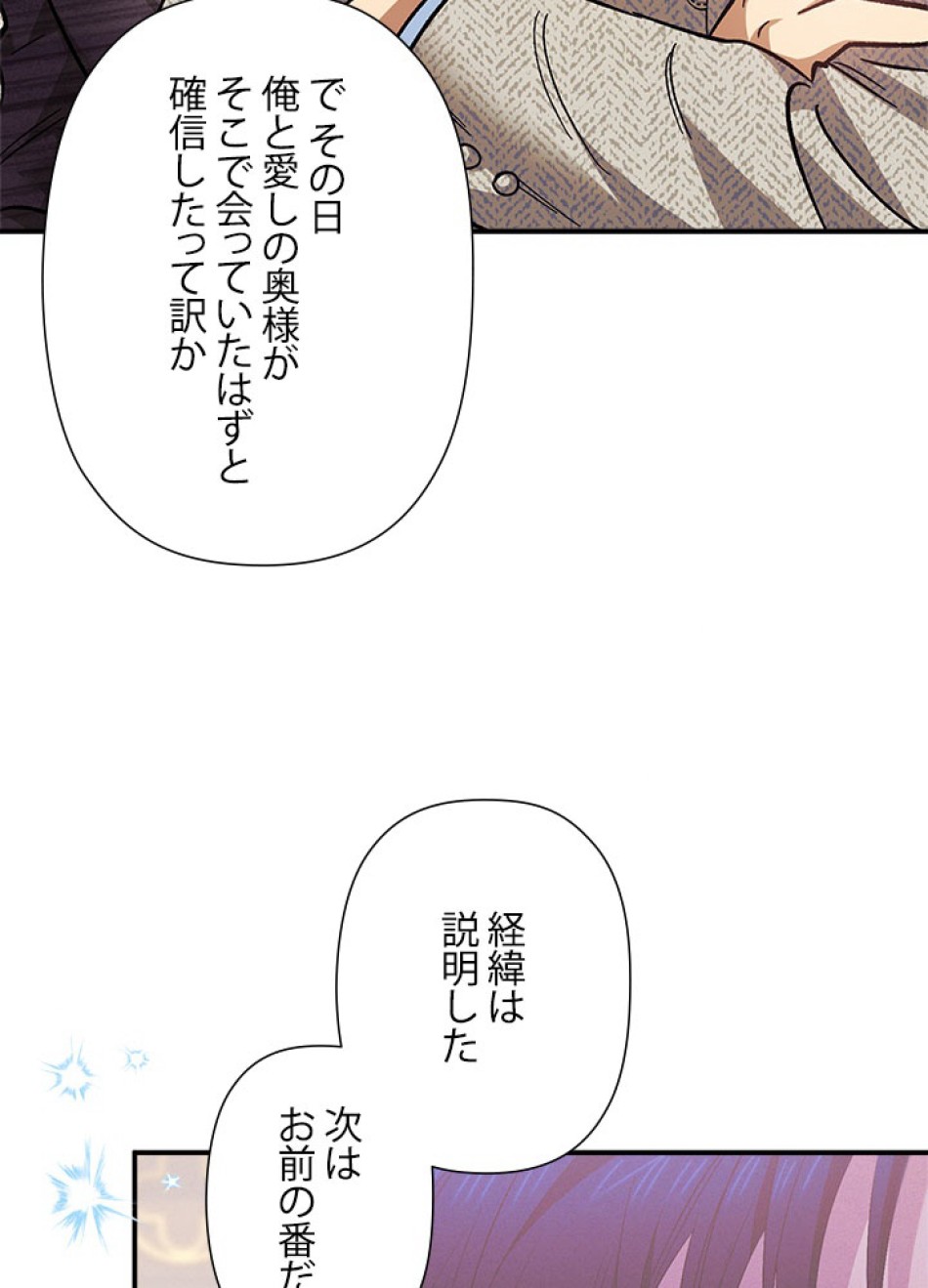 脇役の私が妻になりました 第102話 - Trang 30