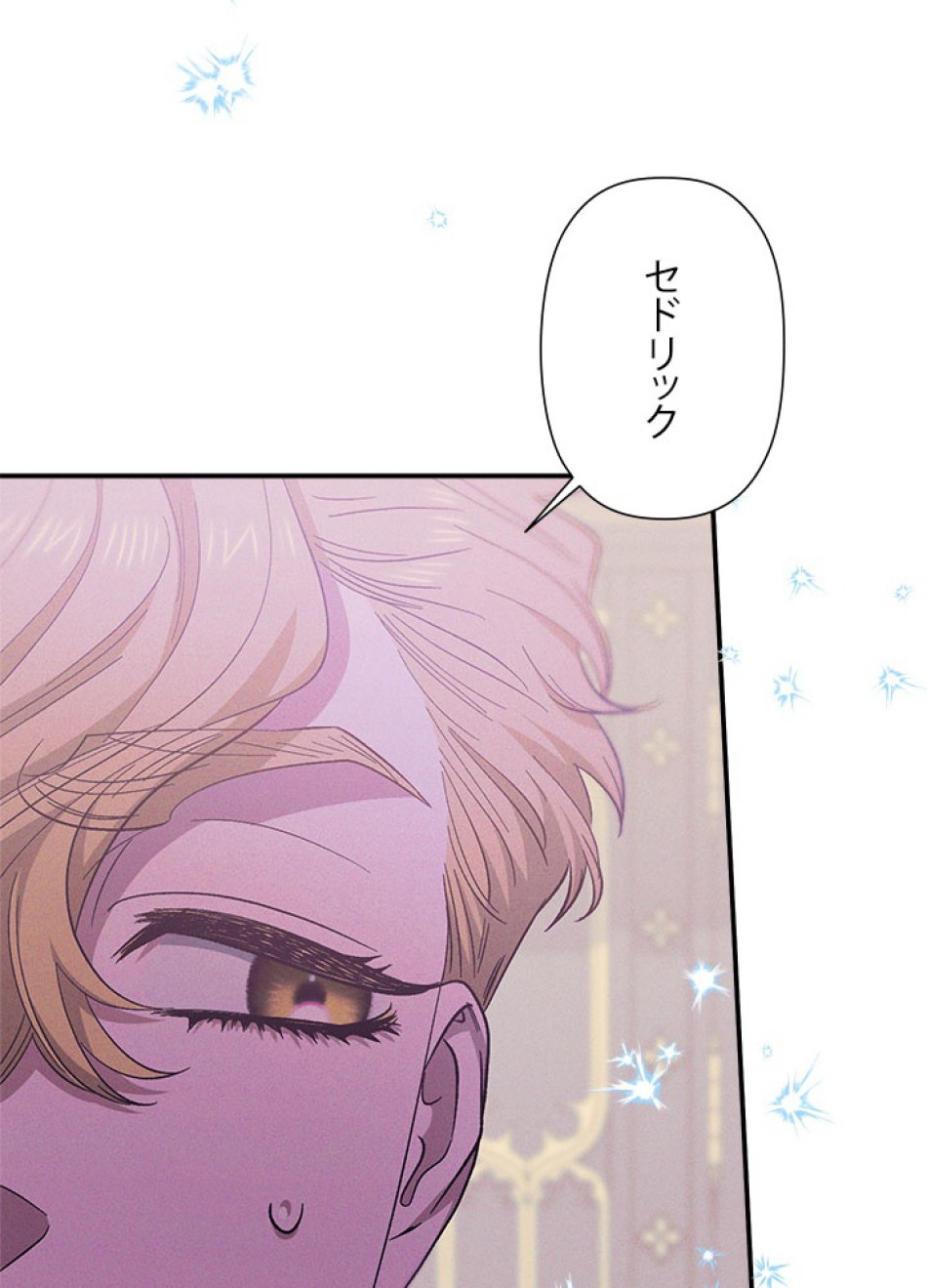 脇役の私が妻になりました 第102話 - Trang 32