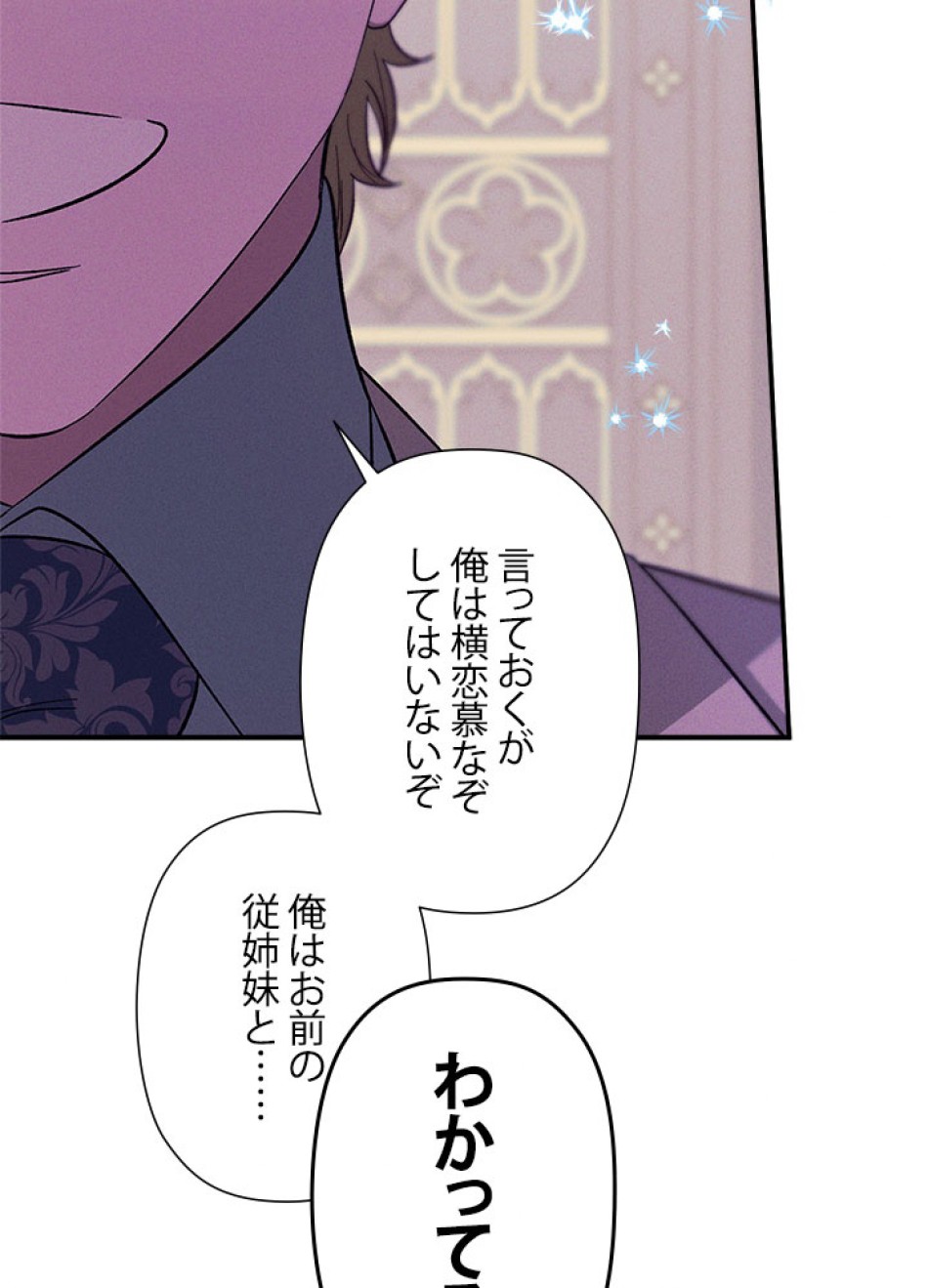 脇役の私が妻になりました 第102話 - Trang 33