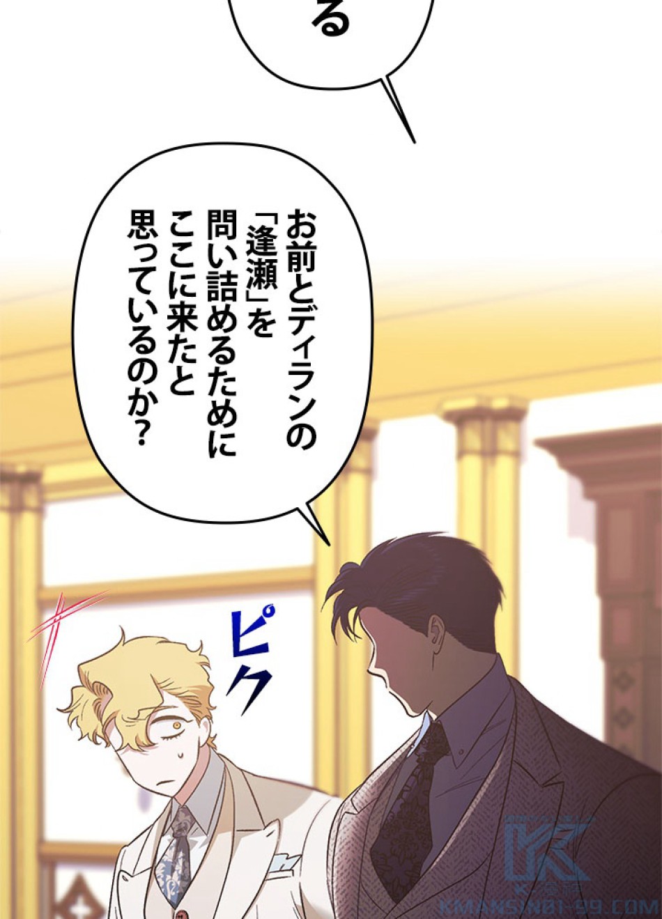 脇役の私が妻になりました 第102話 - Trang 34