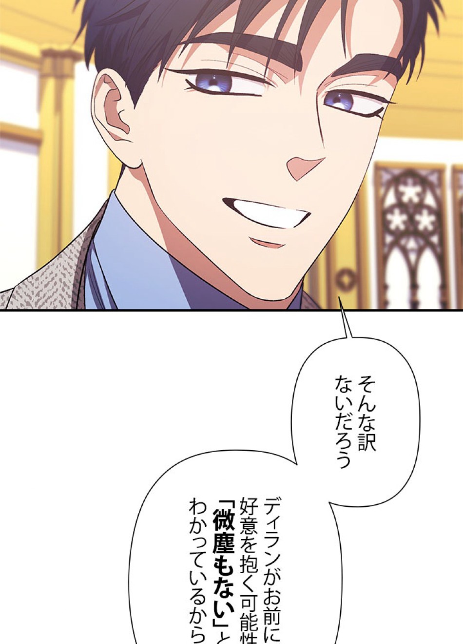 脇役の私が妻になりました 第102話 - Trang 36