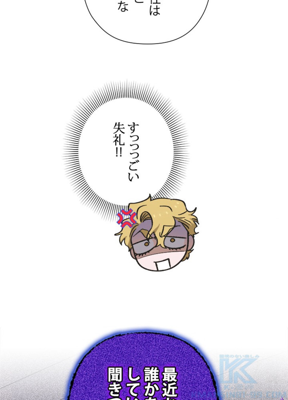 脇役の私が妻になりました 第102話 - Trang 37