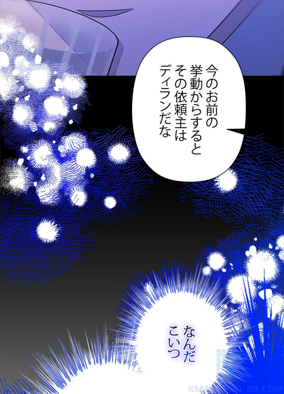 脇役の私が妻になりました 第102話 - Trang 40