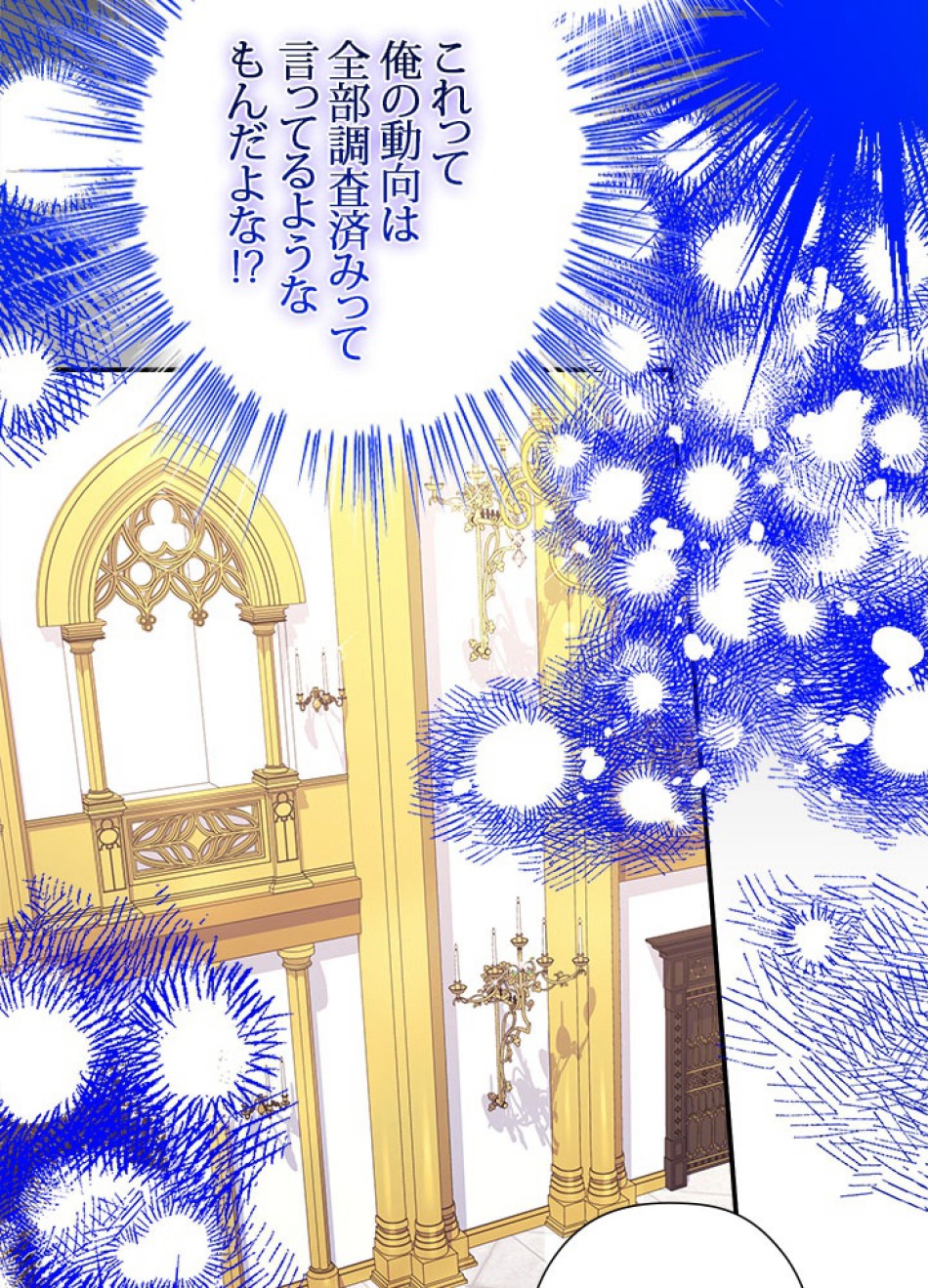 脇役の私が妻になりました 第102話 - Trang 41