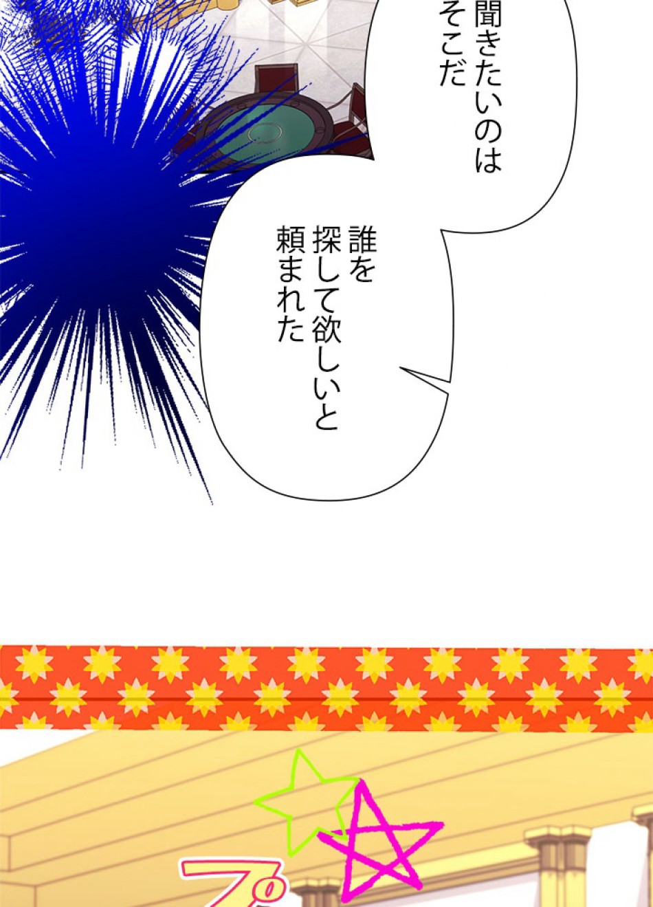 脇役の私が妻になりました 第102話 - Trang 42