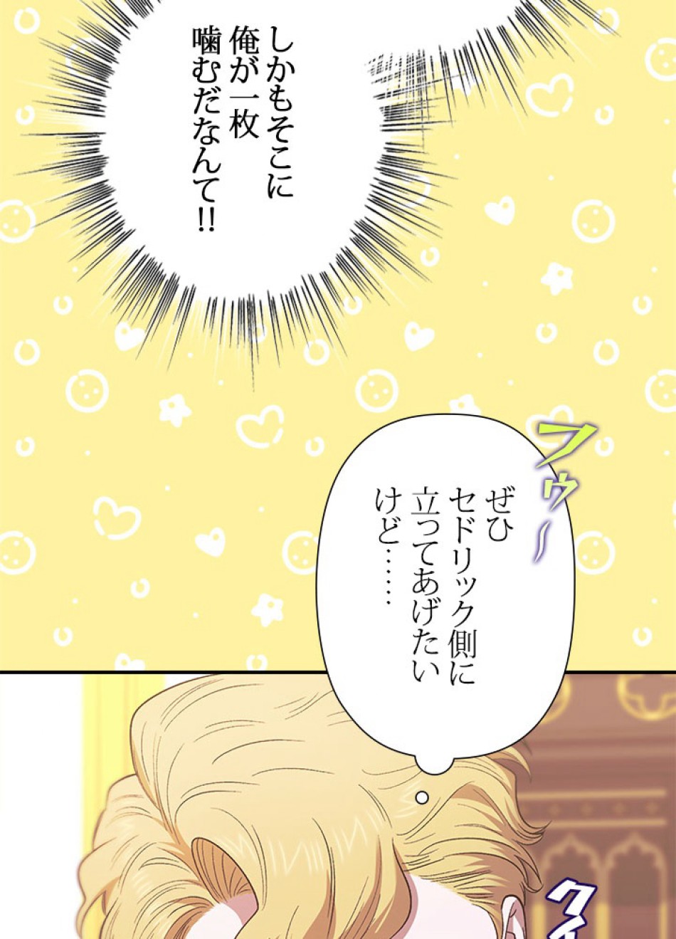 脇役の私が妻になりました 第102話 - Trang 44