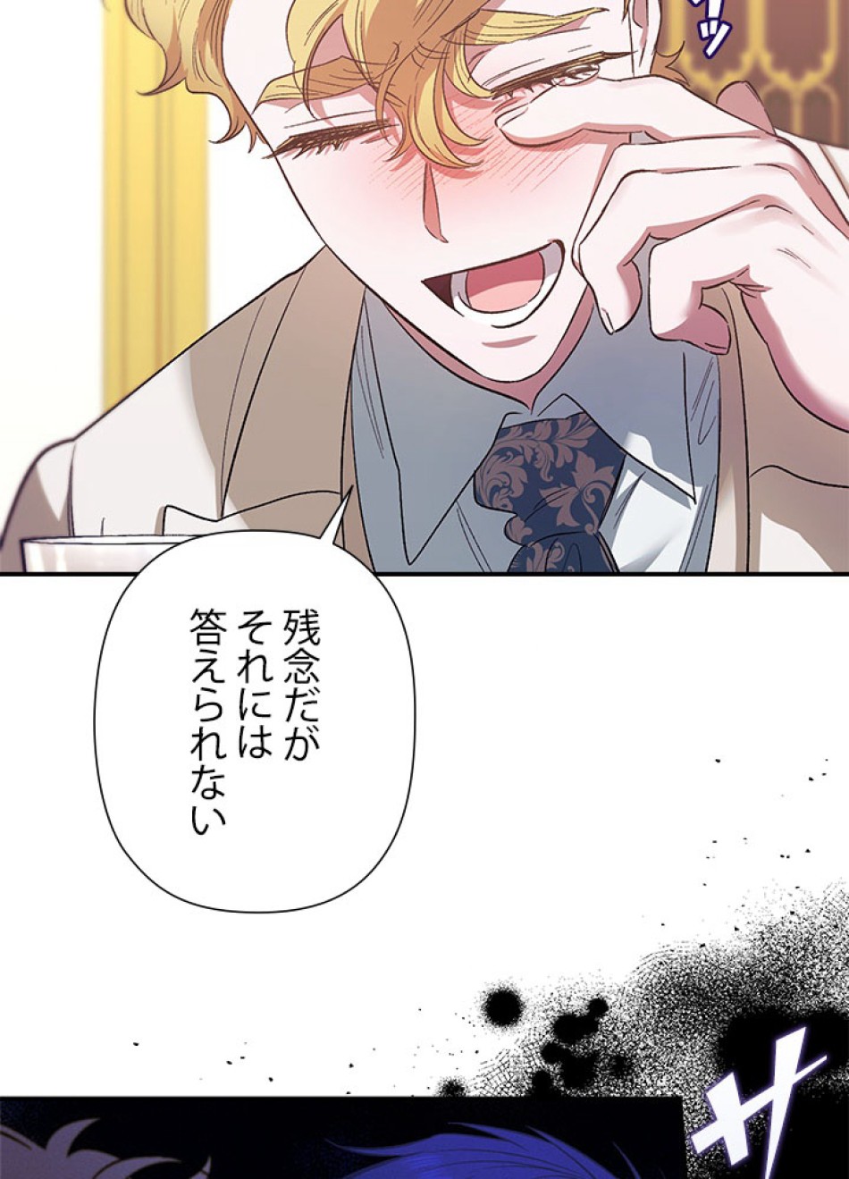 脇役の私が妻になりました 第102話 - Trang 45