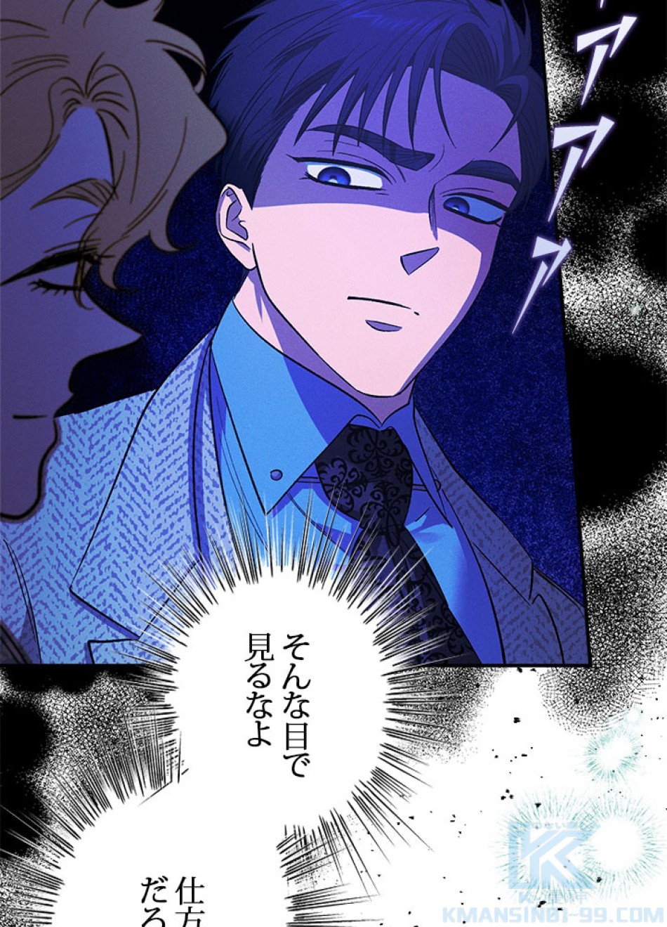 脇役の私が妻になりました 第102話 - Trang 46