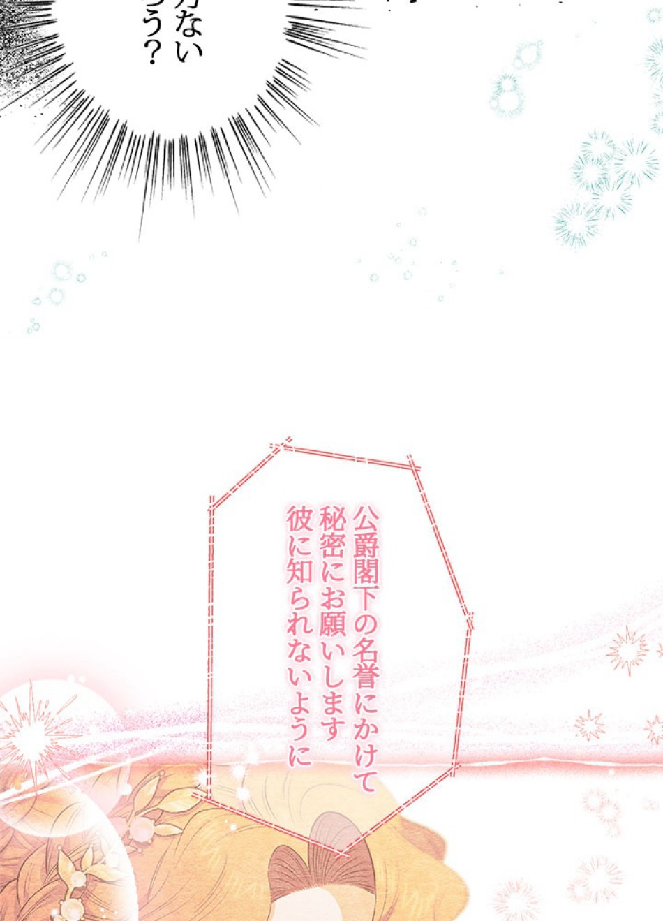 脇役の私が妻になりました 第102話 - Trang 47
