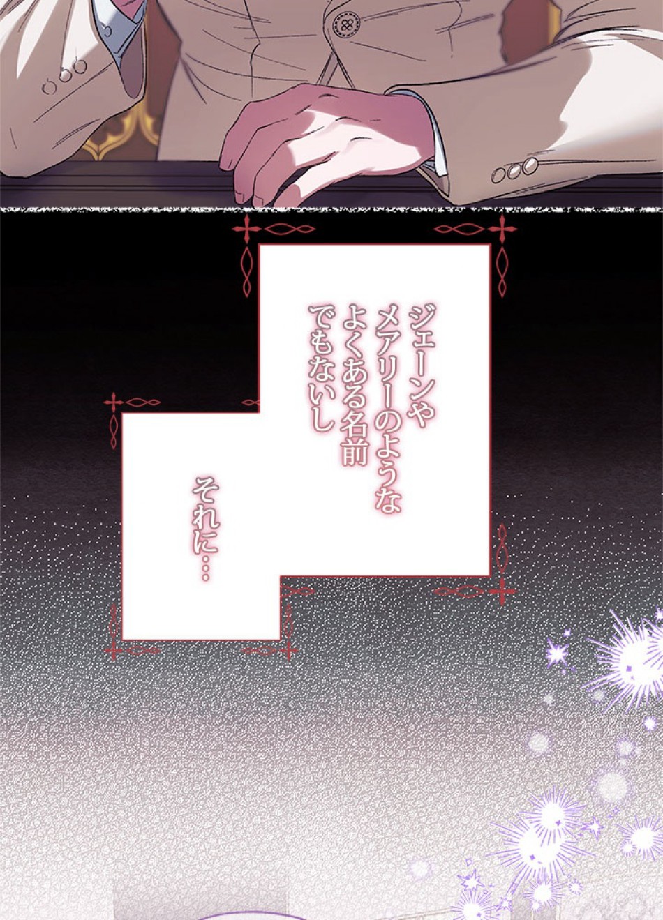 脇役の私が妻になりました 第102話 - Trang 5