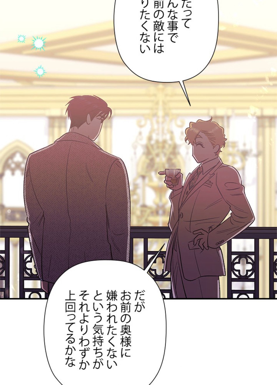 脇役の私が妻になりました 第102話 - Trang 51