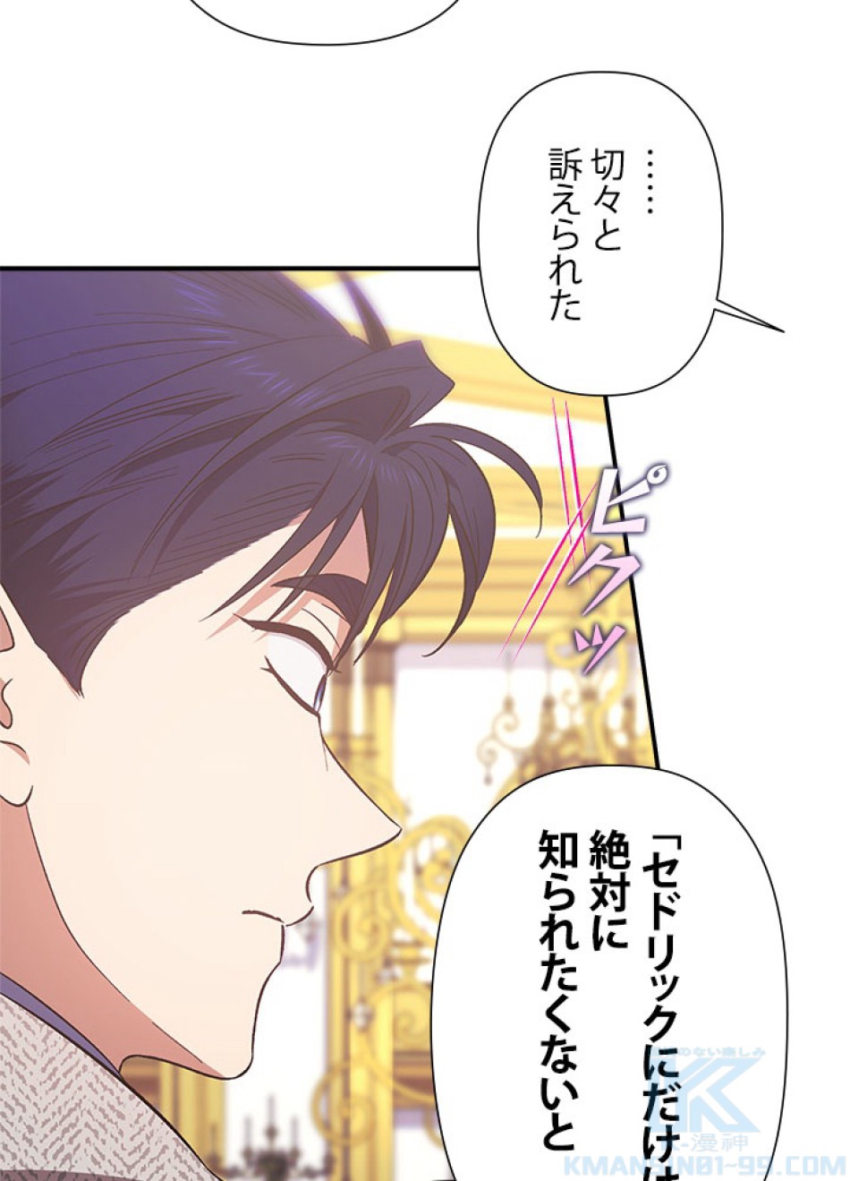 脇役の私が妻になりました 第102話 - Trang 52