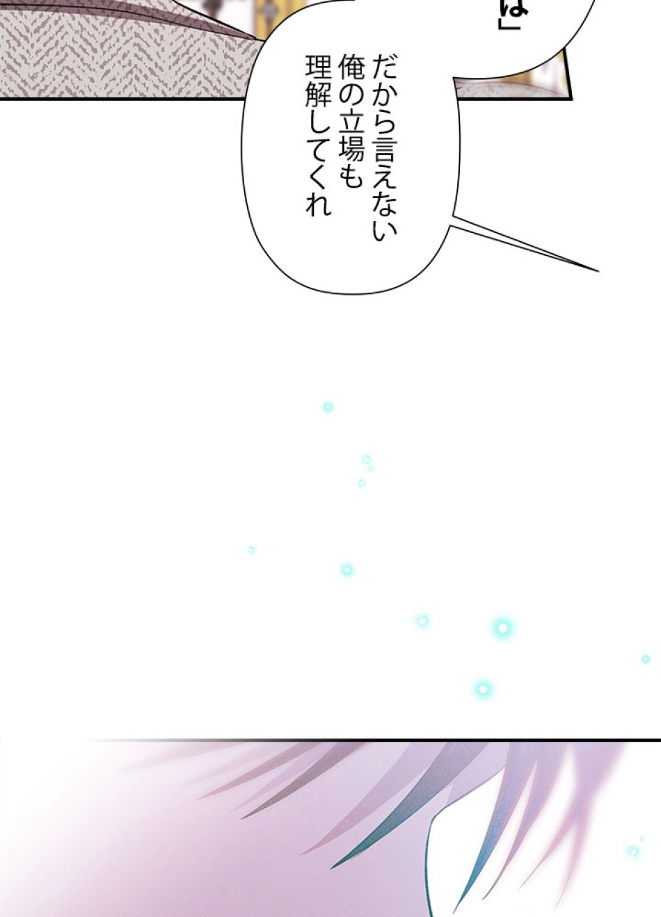 脇役の私が妻になりました 第102話 - Trang 53