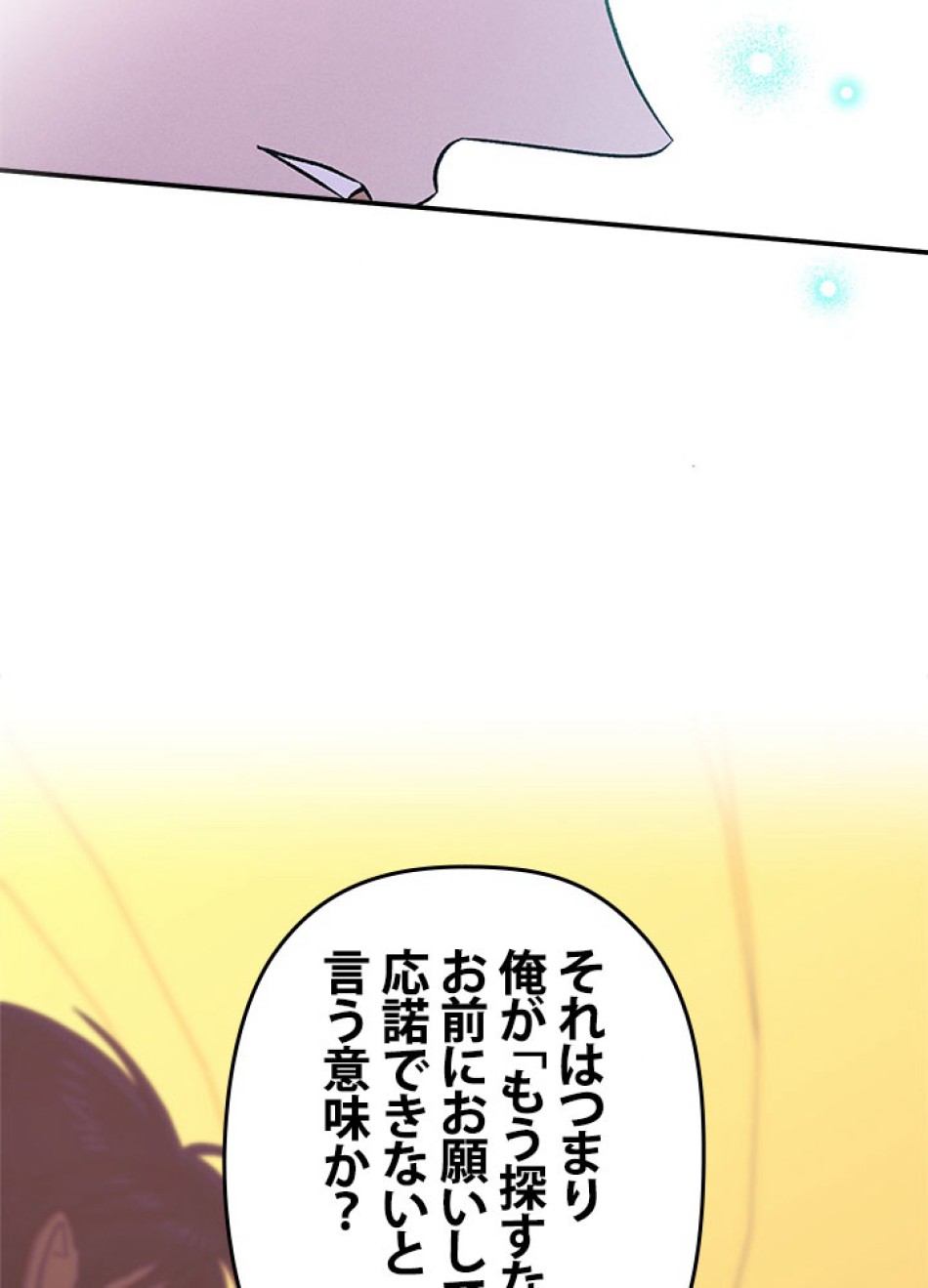 脇役の私が妻になりました 第102話 - Trang 54