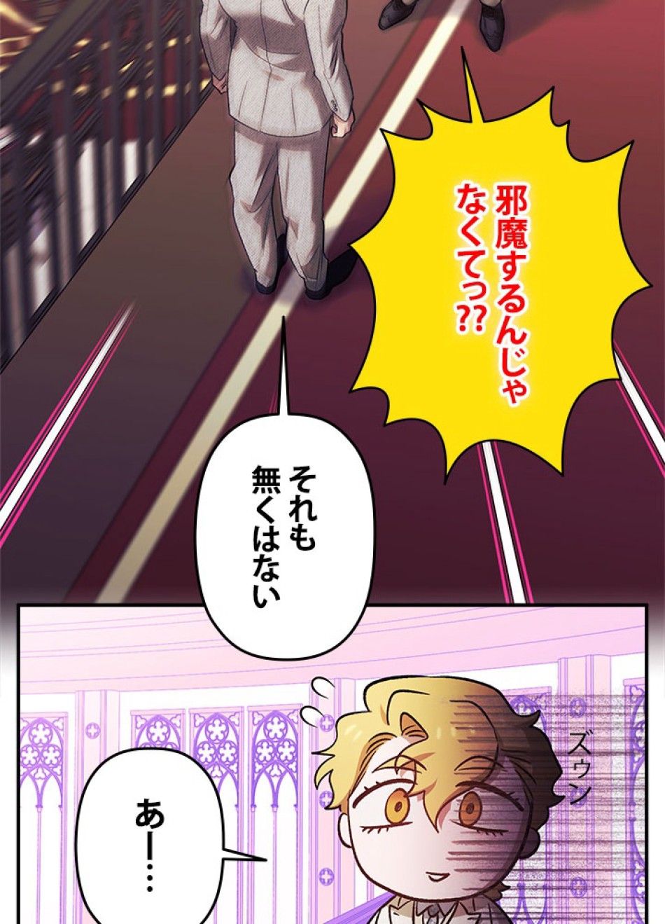脇役の私が妻になりました 第102話 - Trang 57