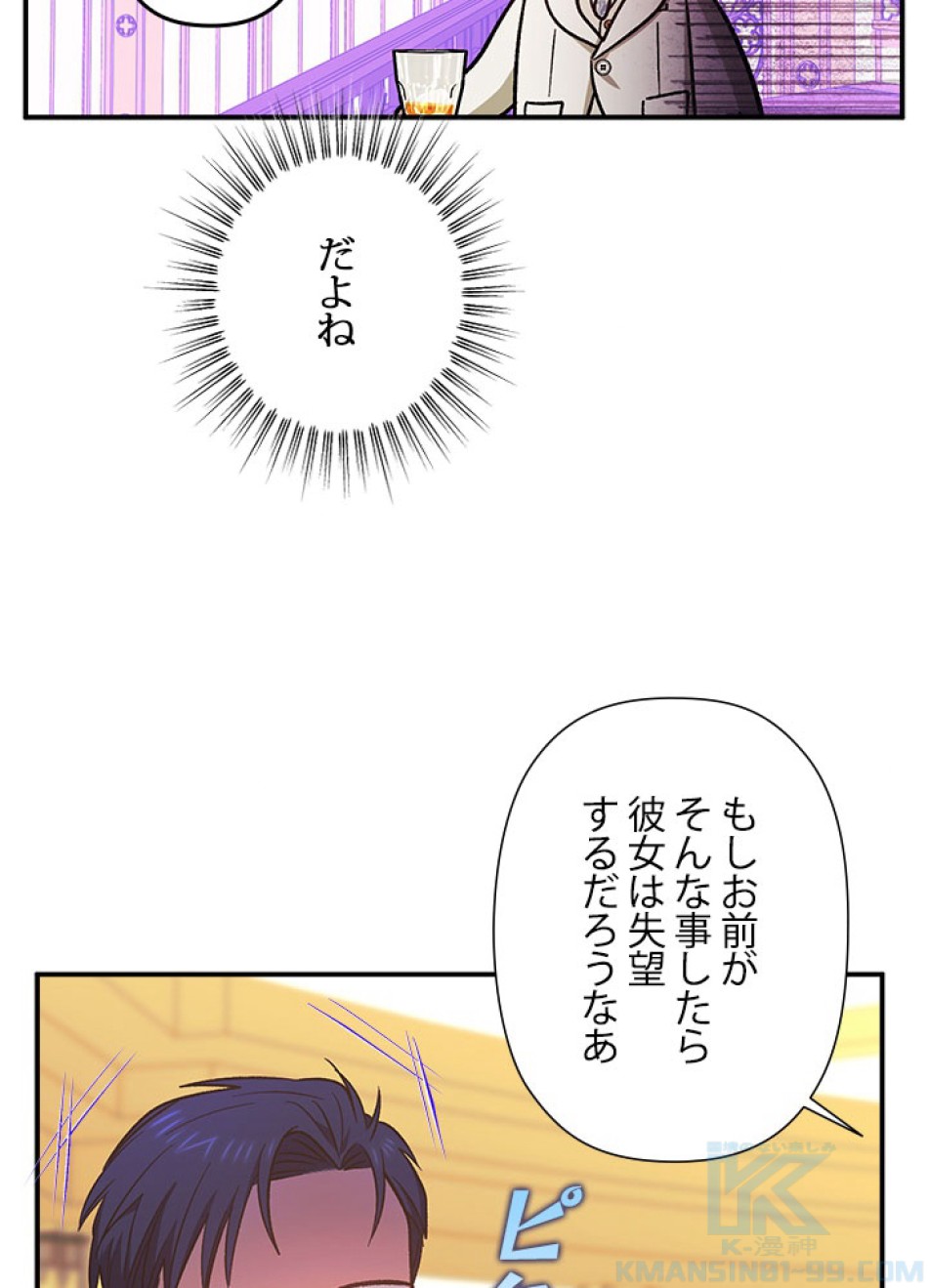 脇役の私が妻になりました 第102話 - Trang 58