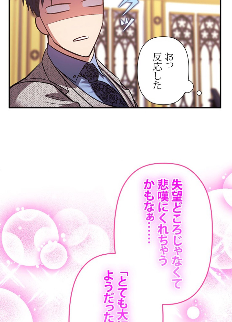 脇役の私が妻になりました 第102話 - Trang 59