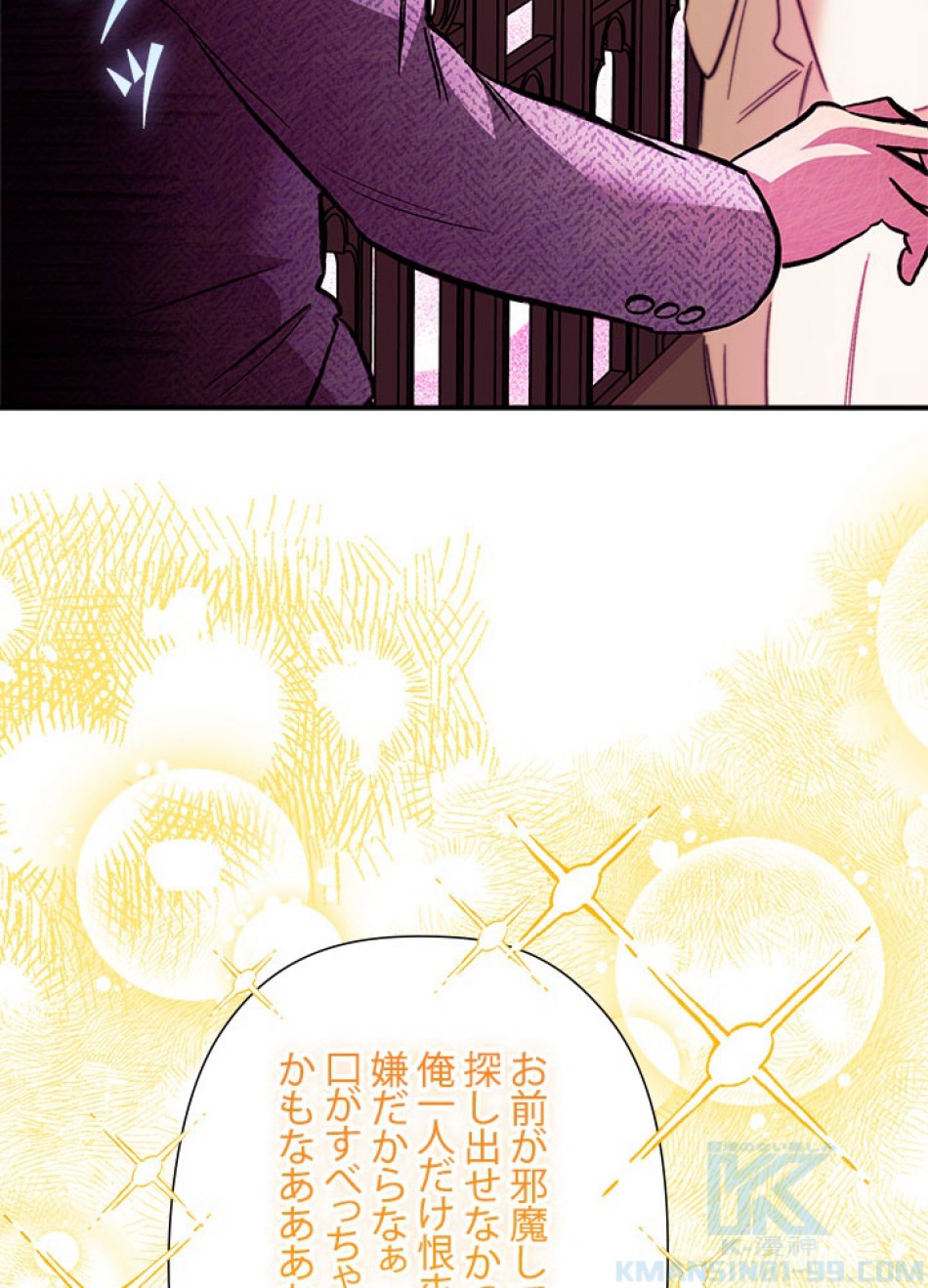 脇役の私が妻になりました 第102話 - Trang 61