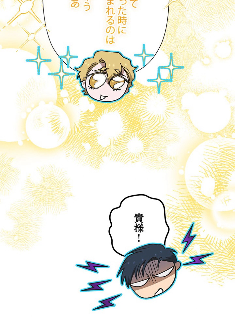 脇役の私が妻になりました 第102話 - Trang 62