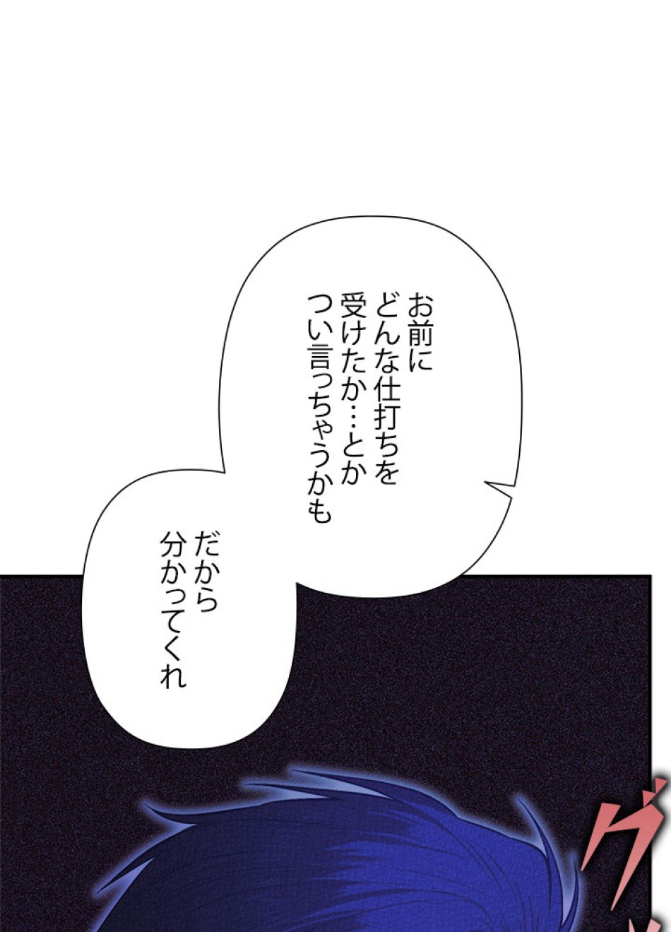 脇役の私が妻になりました 第102話 - Trang 63