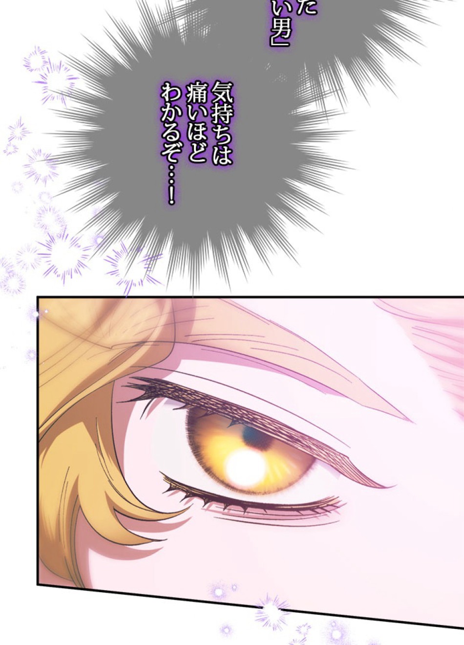 脇役の私が妻になりました 第102話 - Trang 65