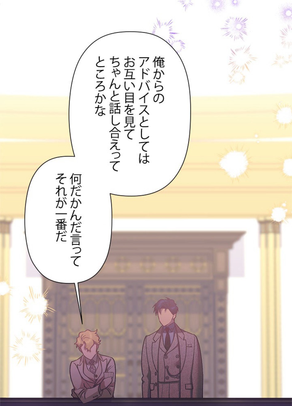 脇役の私が妻になりました 第102話 - Trang 66