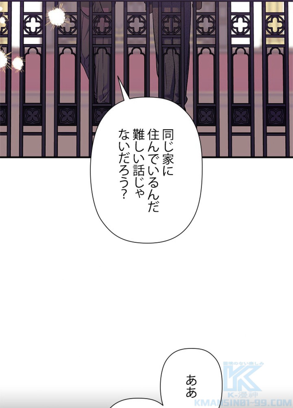 脇役の私が妻になりました 第102話 - Trang 67