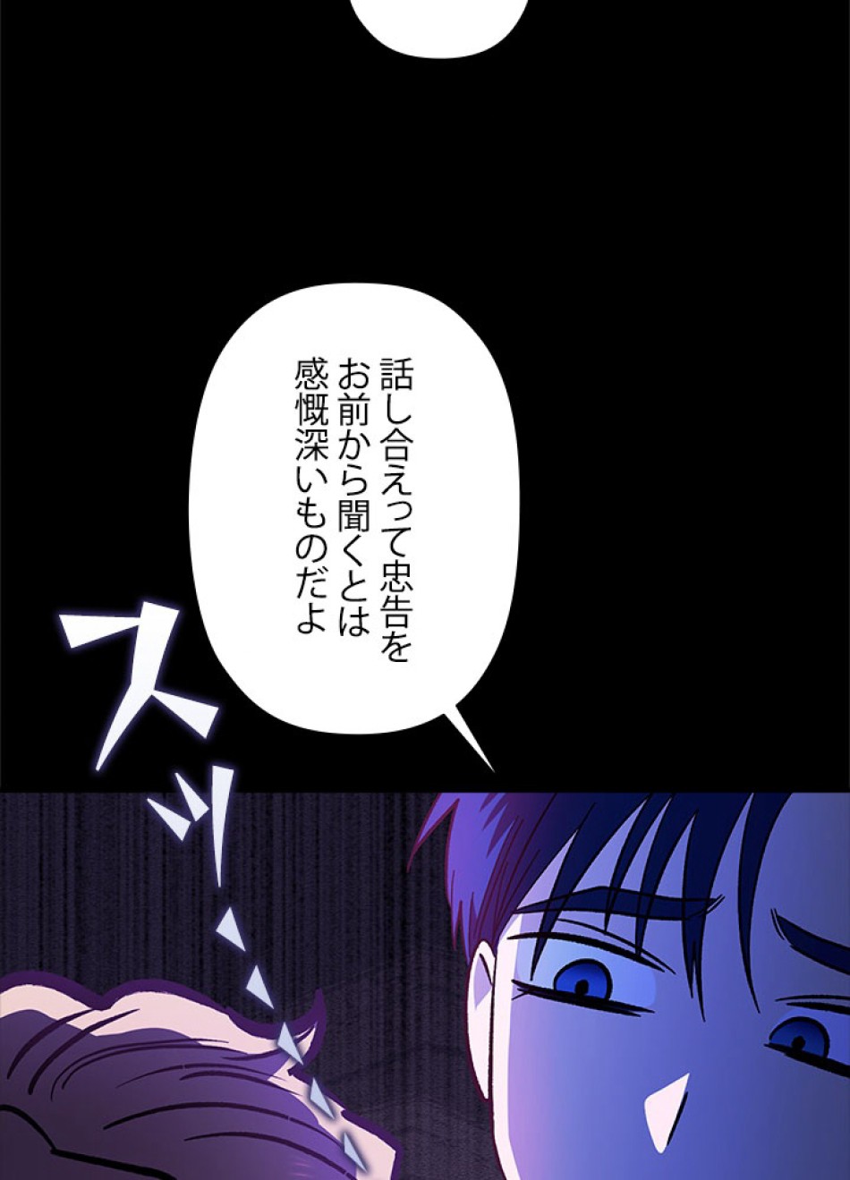 脇役の私が妻になりました 第102話 - Trang 69