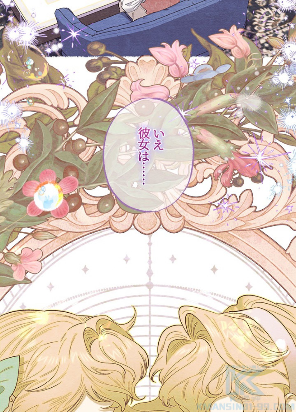 脇役の私が妻になりました 第102話 - Trang 7