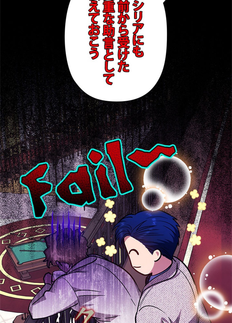 脇役の私が妻になりました 第102話 - Trang 71