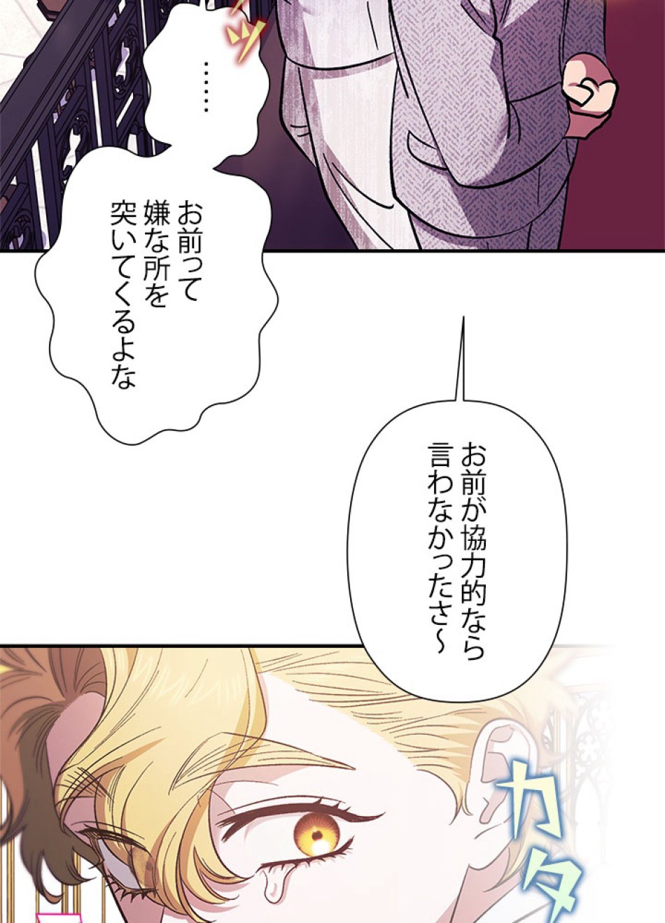 脇役の私が妻になりました 第102話 - Trang 72