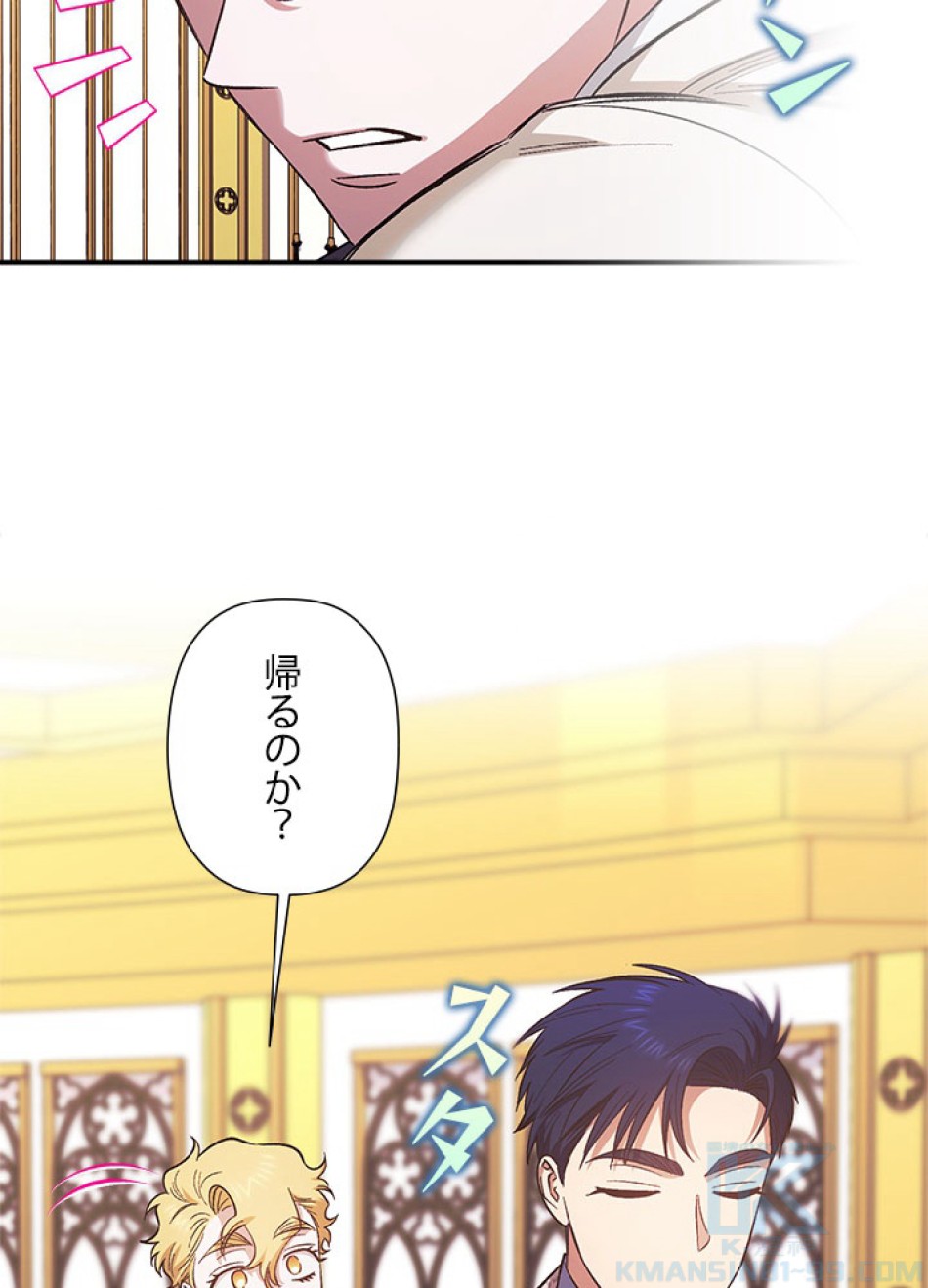 脇役の私が妻になりました 第102話 - Trang 73