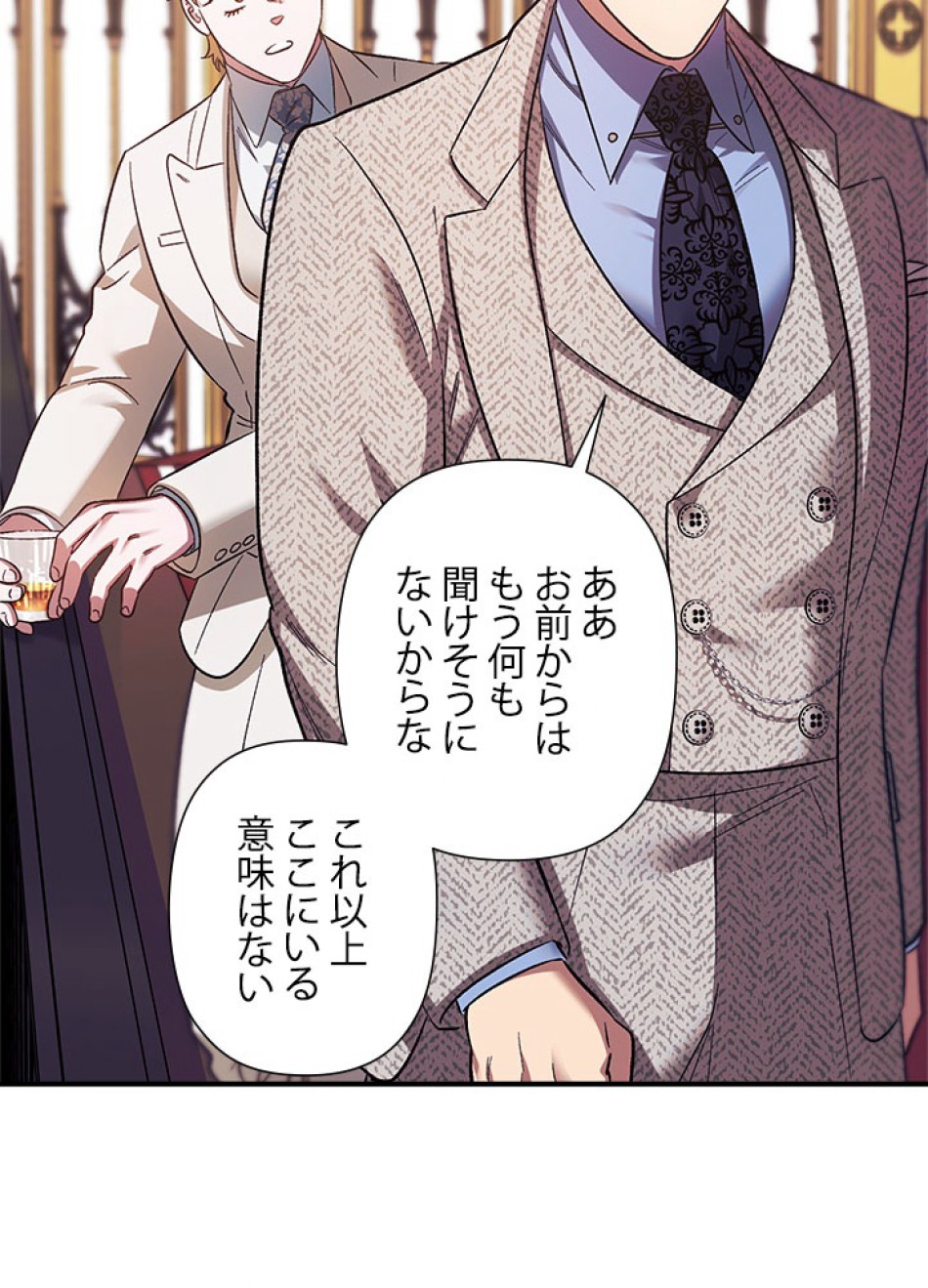 脇役の私が妻になりました 第102話 - Trang 74