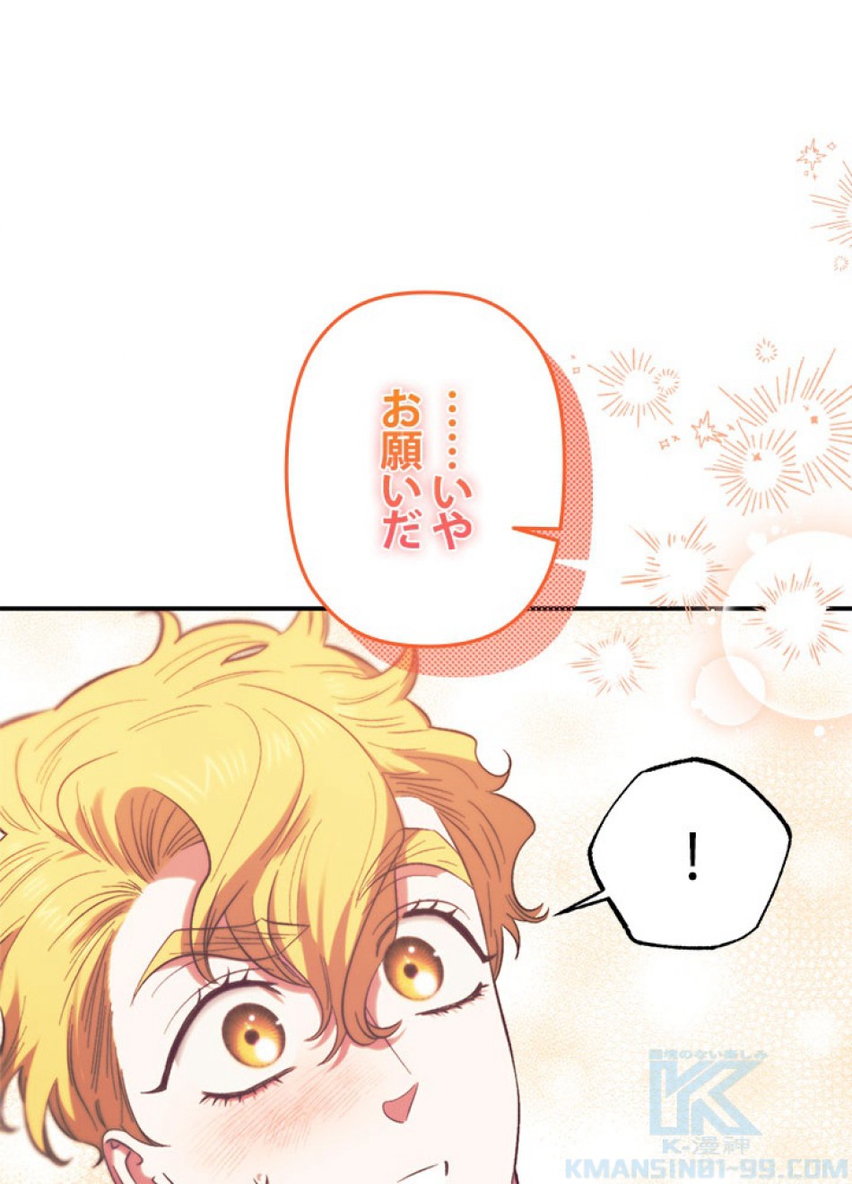 脇役の私が妻になりました 第102話 - Trang 76