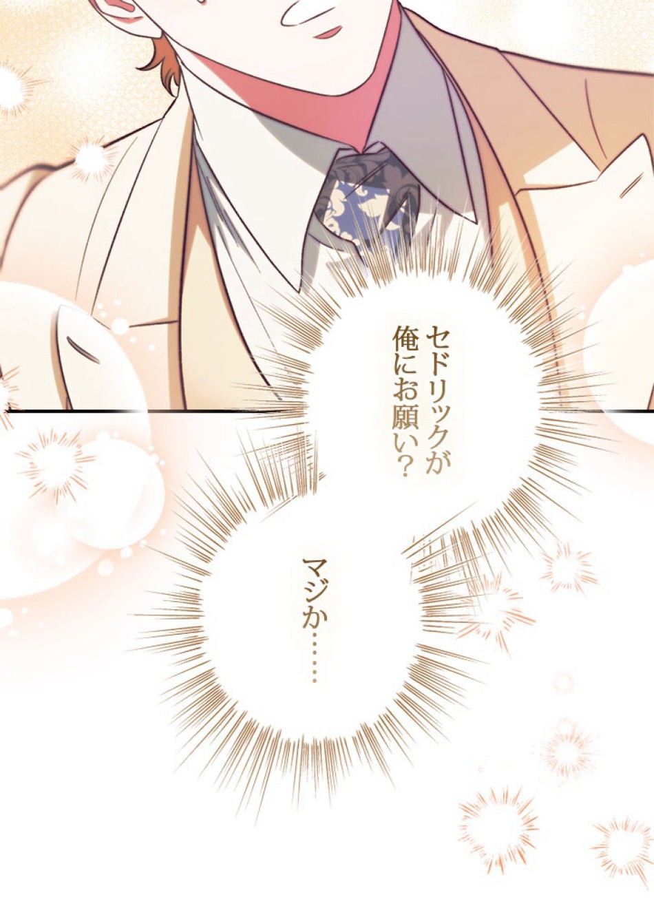 脇役の私が妻になりました 第102話 - Trang 77