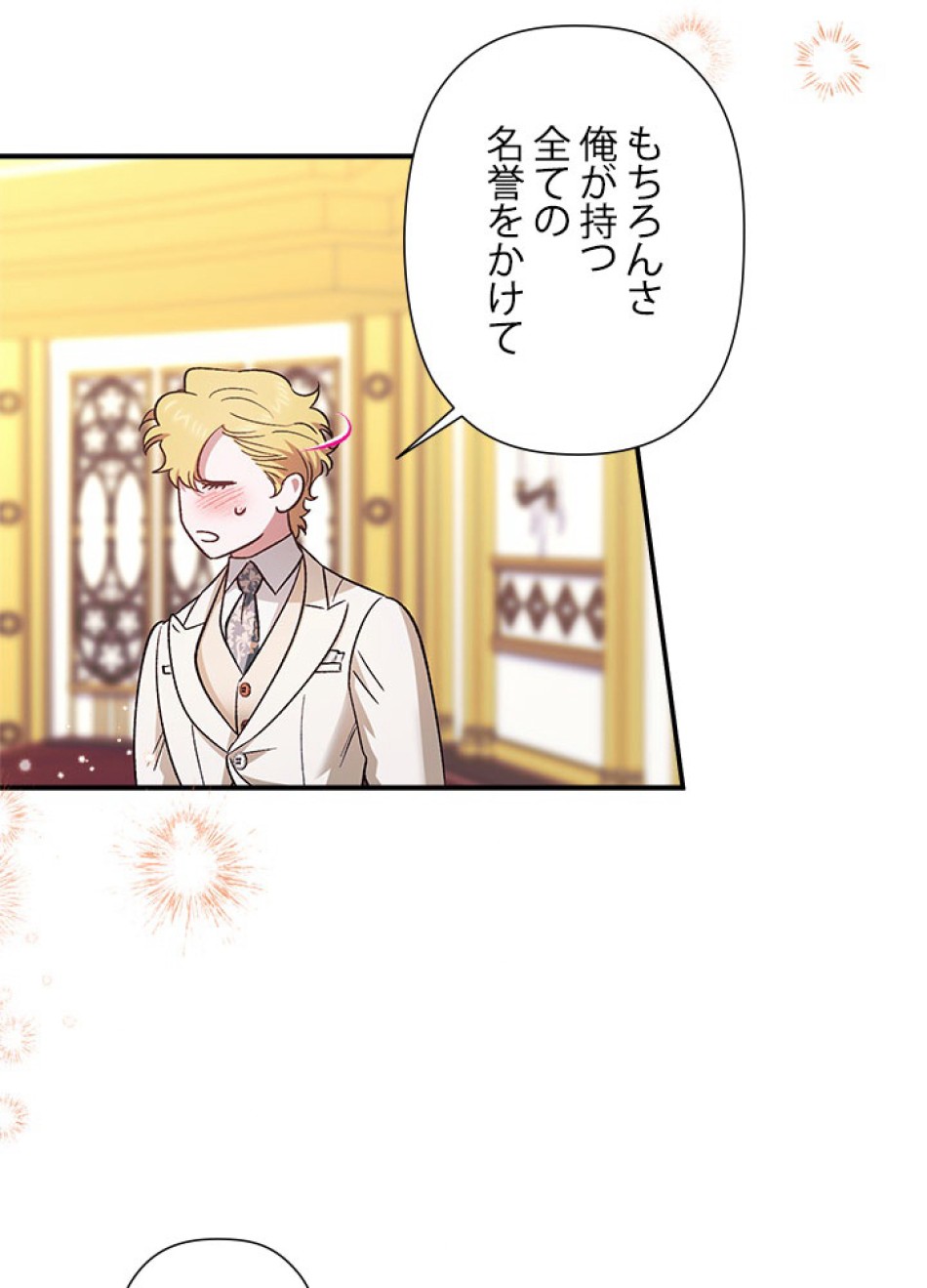 脇役の私が妻になりました 第102話 - Trang 78