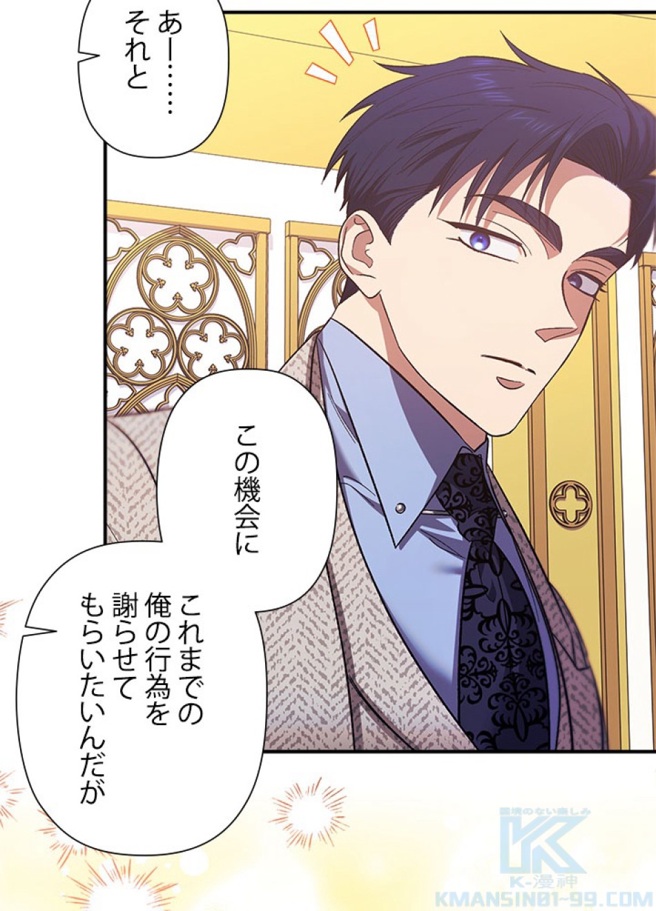 脇役の私が妻になりました 第102話 - Trang 79