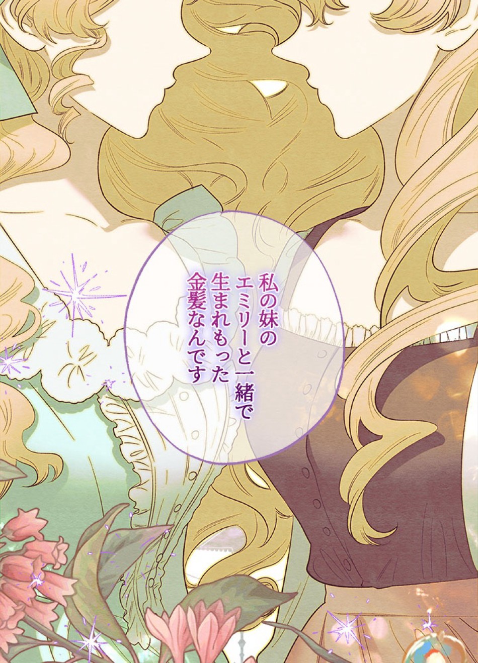 脇役の私が妻になりました 第102話 - Trang 8