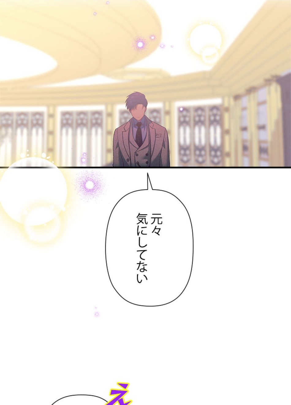 脇役の私が妻になりました 第102話 - Trang 84